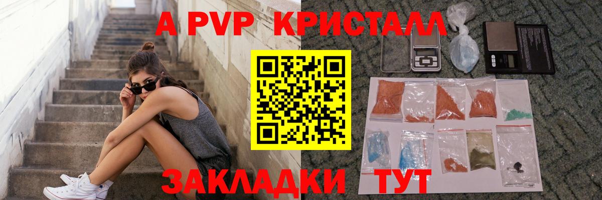 A PVP крисы CK  Вход с VPN  Alfa_PVP СК КРИС  Медногорск  A PVP кристаллы 