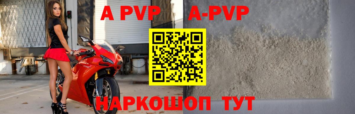 APVP кристаллы Медногорск