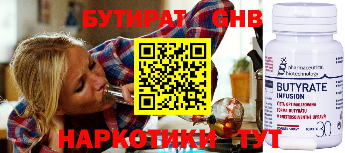 Медногорск  Бутират жидкий экстази  Вход с VPN 