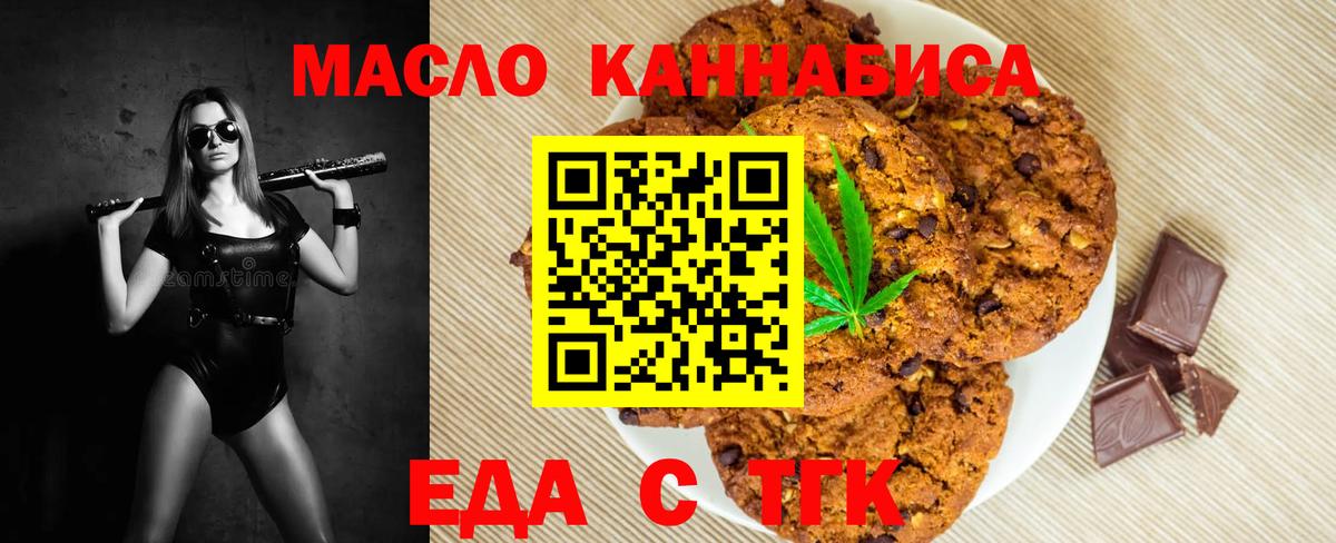 Печенье с ТГК марихуана Медногорск