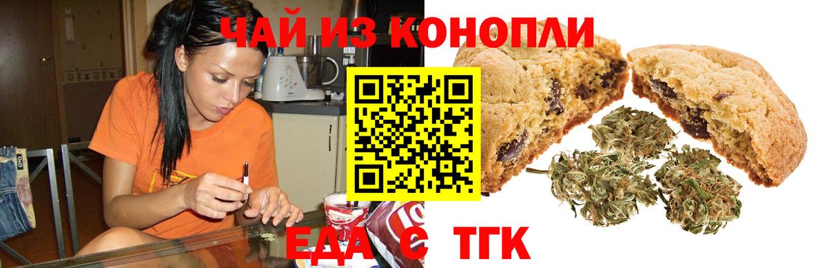 Еда ТГК марихуана  Вход с VPN  Медногорск 