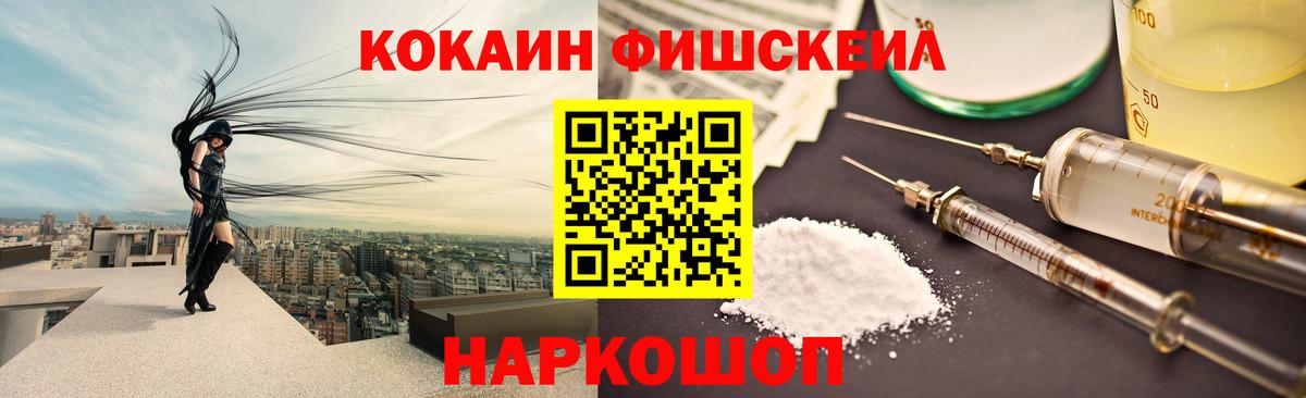Медногорск  Cocaine FishScale  цены   Вход с VPN 