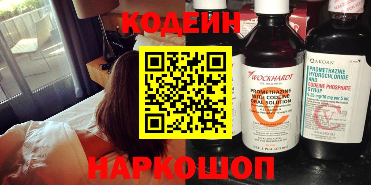 Кодеиновый сироп Lean Purple Drank  Вход с VPN  Медногорск  Codein Purple Drank 