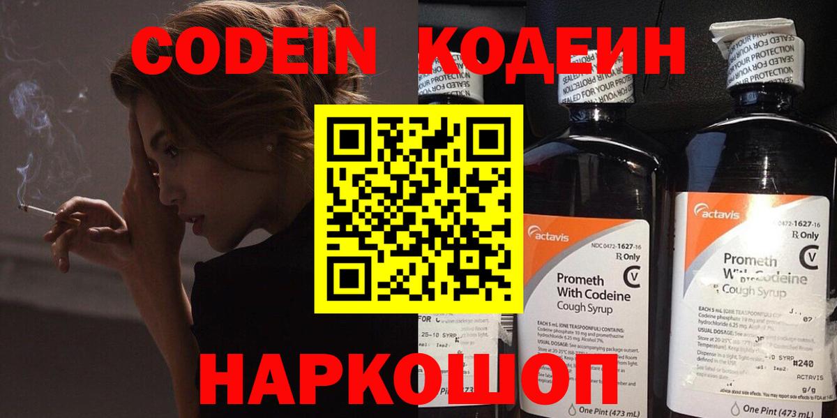 Кодеин напиток Lean (лин) Медногорск