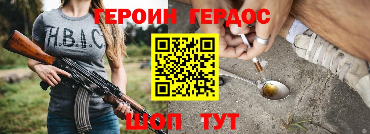 Героин VHQ Медногорск