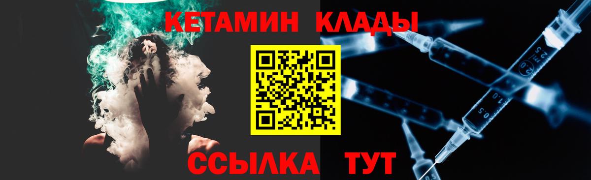 Кетамин VHQ Медногорск