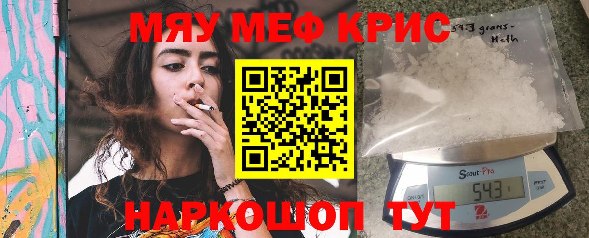 МЯУ-МЯУ  МЕФ 4 MMC  Вход с VPN  Меф кристаллы  Медногорск 